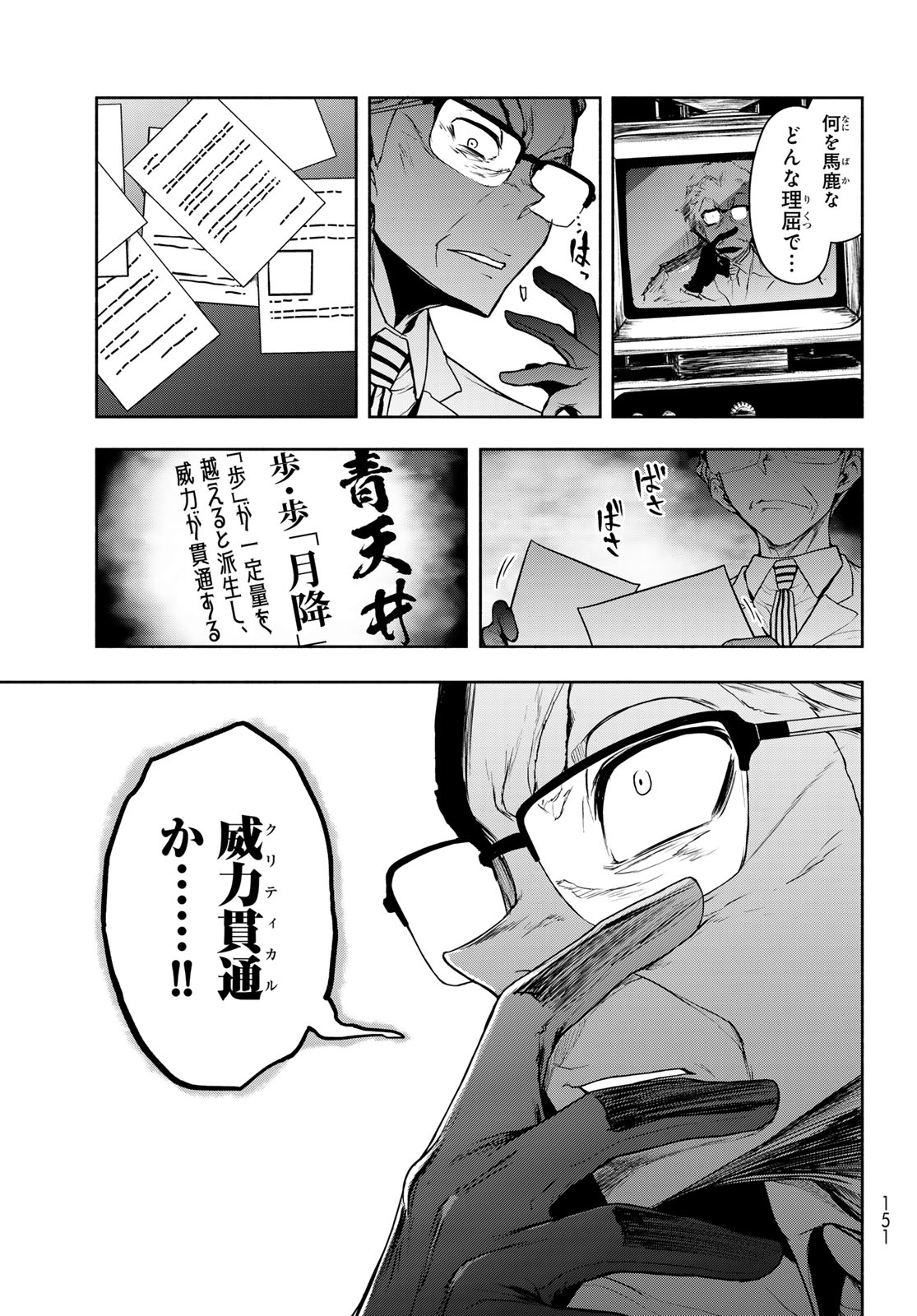Bootsleg Chapter 27.2 61ページ