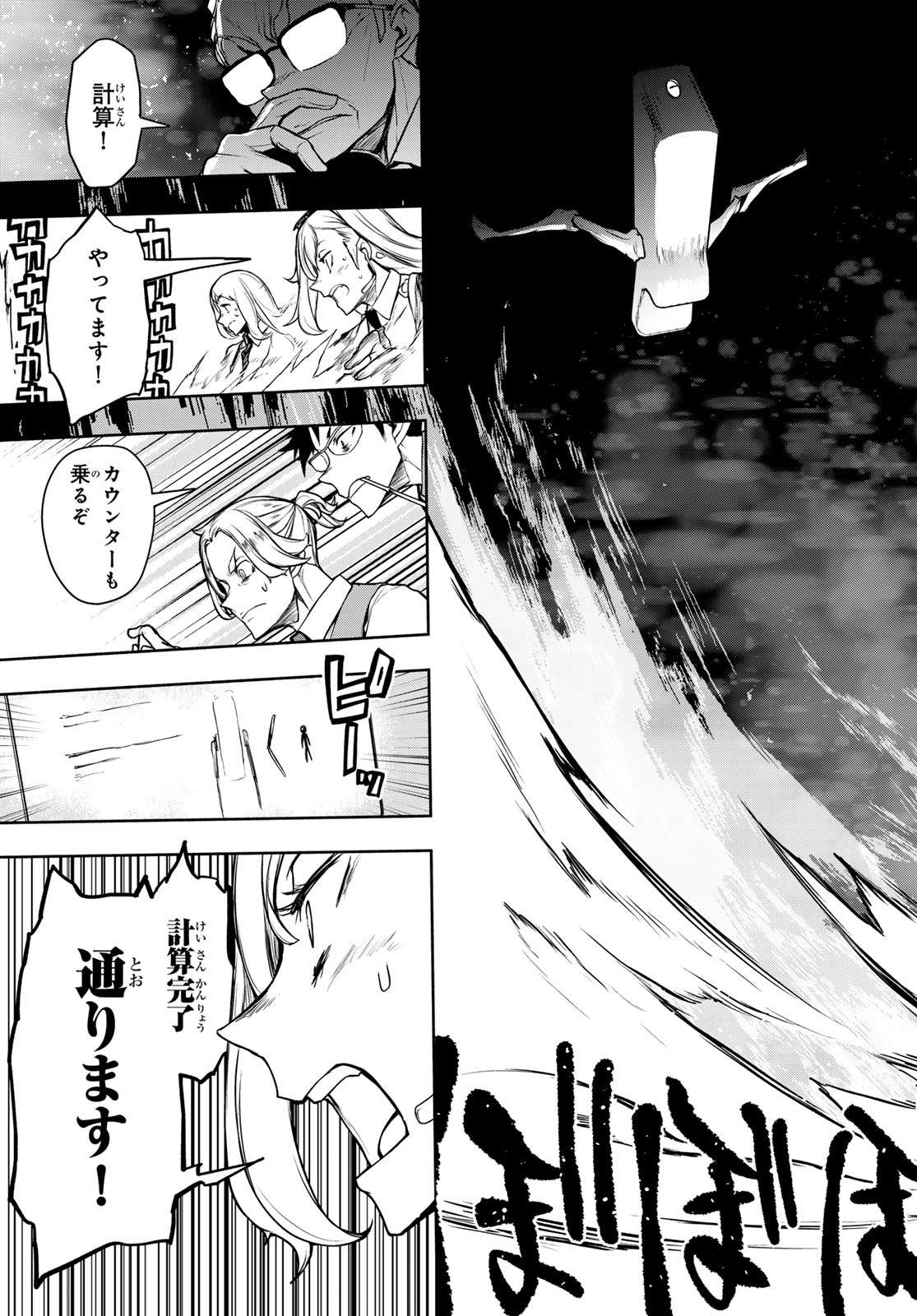 Bootsleg Chapter 27.2 63ページ