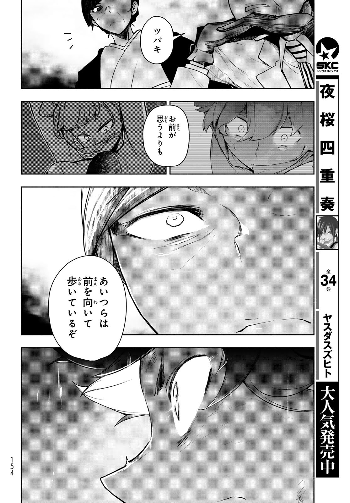Bootsleg Chapter 27.2 64ページ