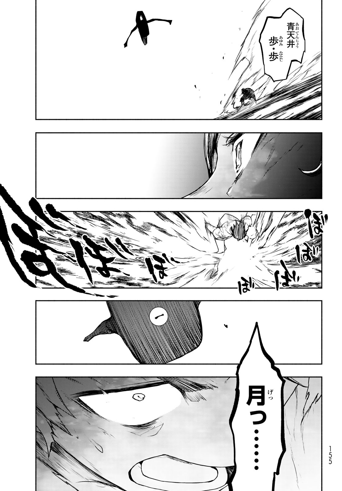 Bootsleg Chapter 27.2 65ページ