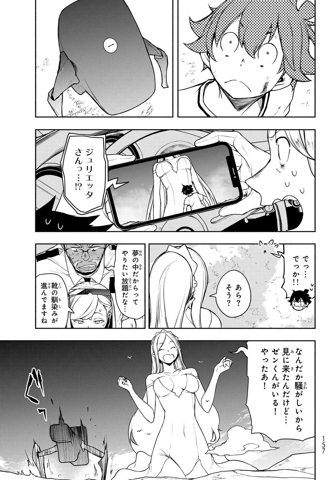 Bootsleg Chapter 27.2 67ページ