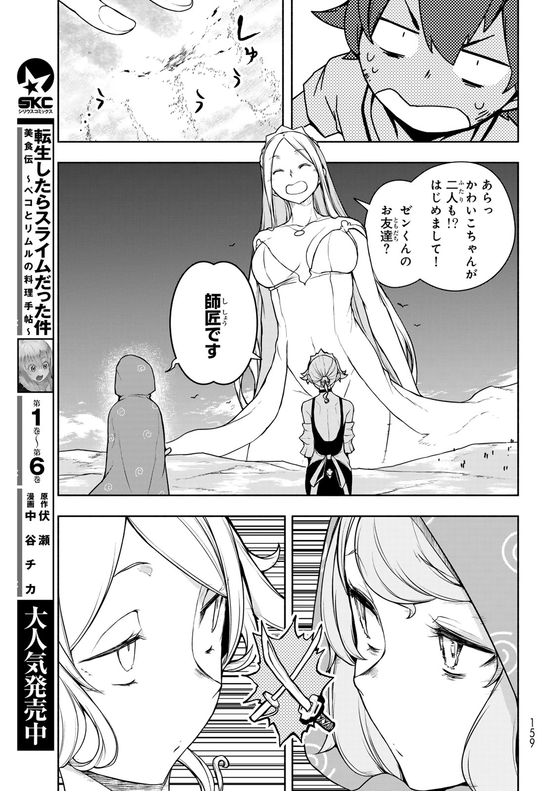 Bootsleg Chapter 27.2 69ページ