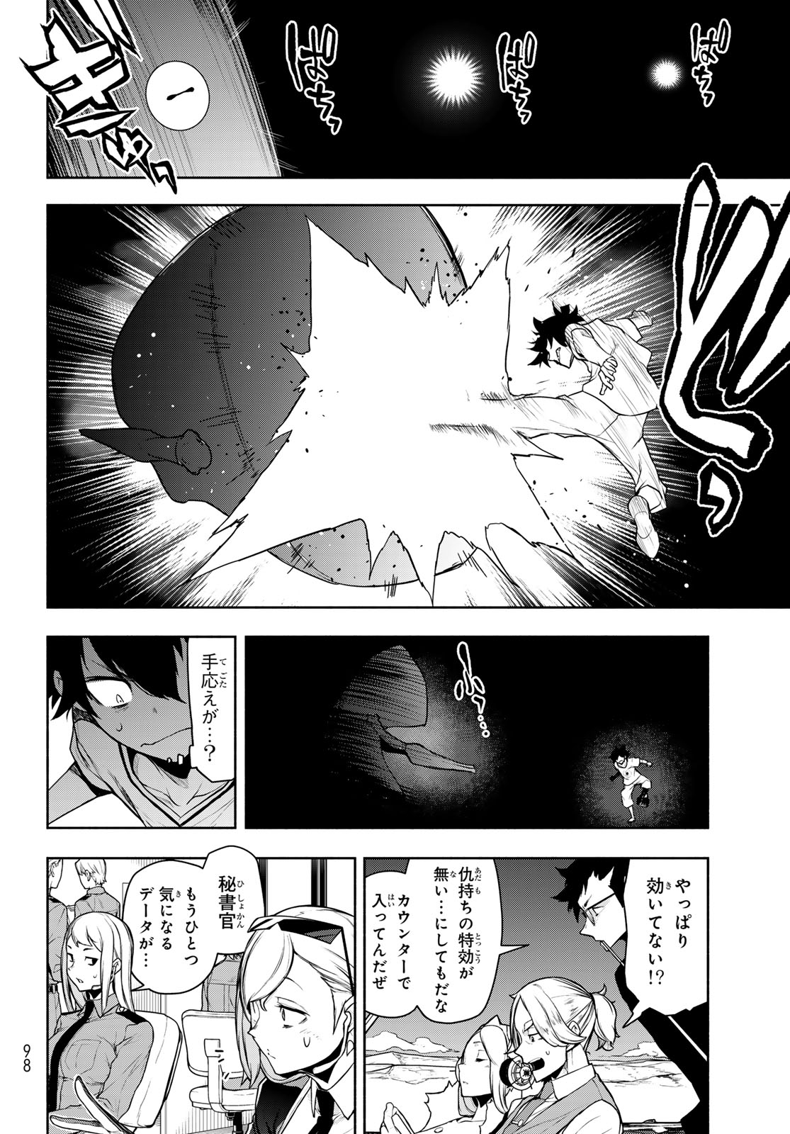 Bootsleg Chapter 27.2 8ページ
