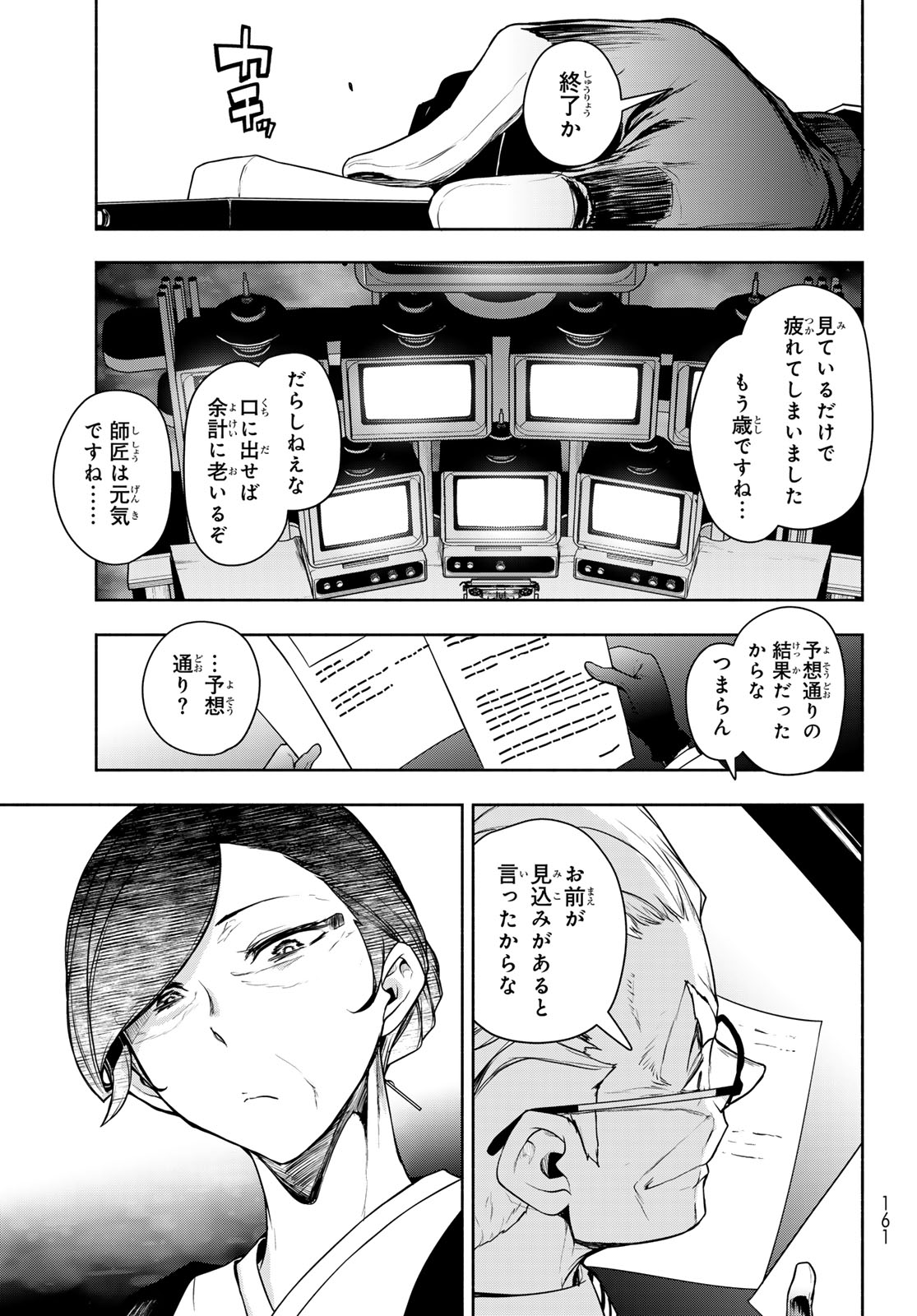 Bootsleg Chapter 27.2 71ページ