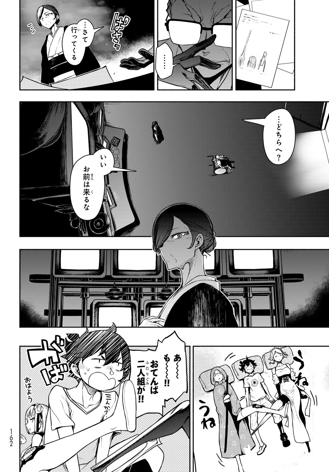 Bootsleg Chapter 27.2 72ページ