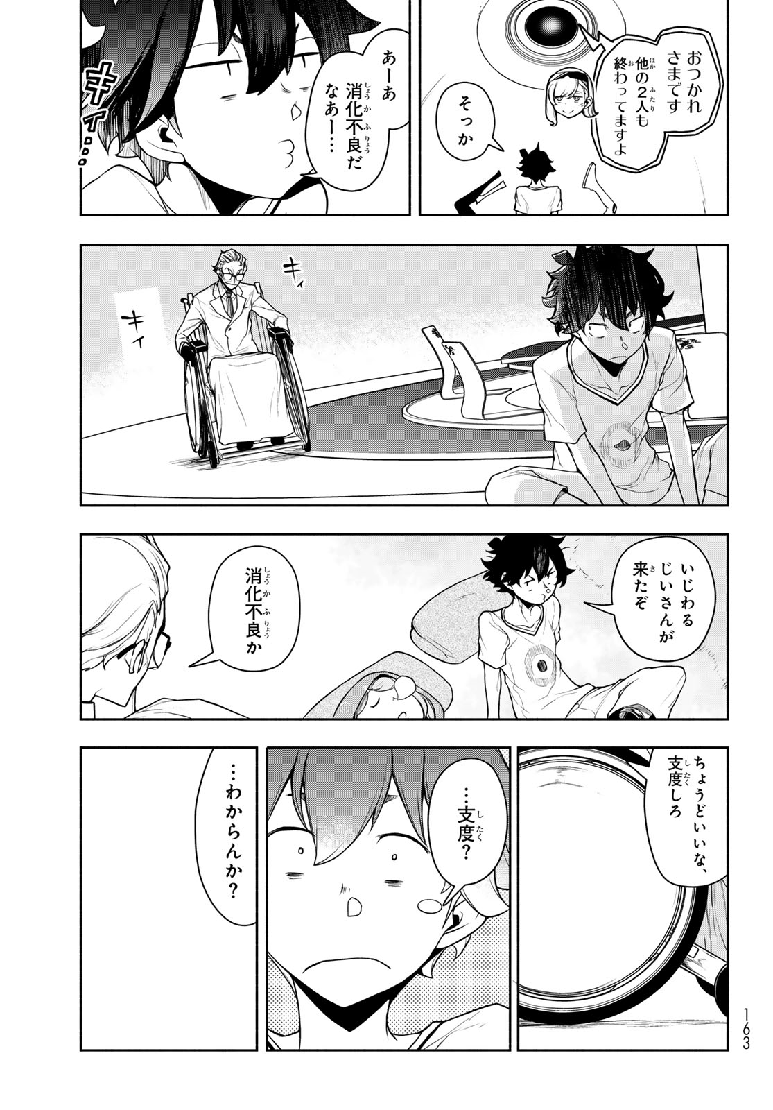 Bootsleg Chapter 27.2 73ページ