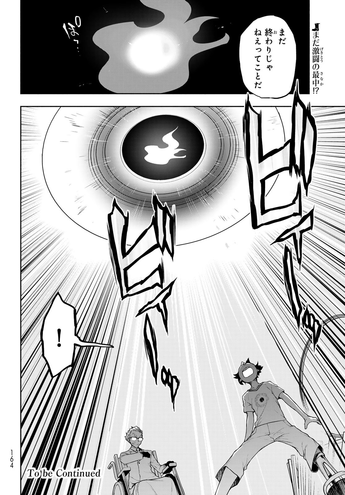 Bootsleg Chapter 27.2 74ページ
