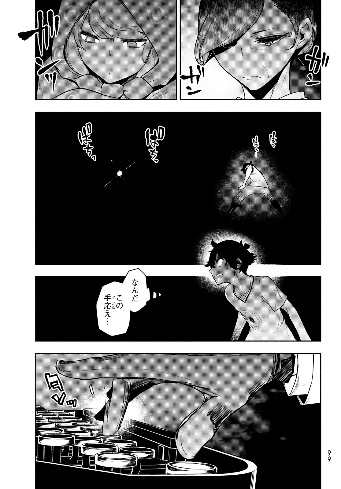 Bootsleg Chapter 27.2 9ページ
