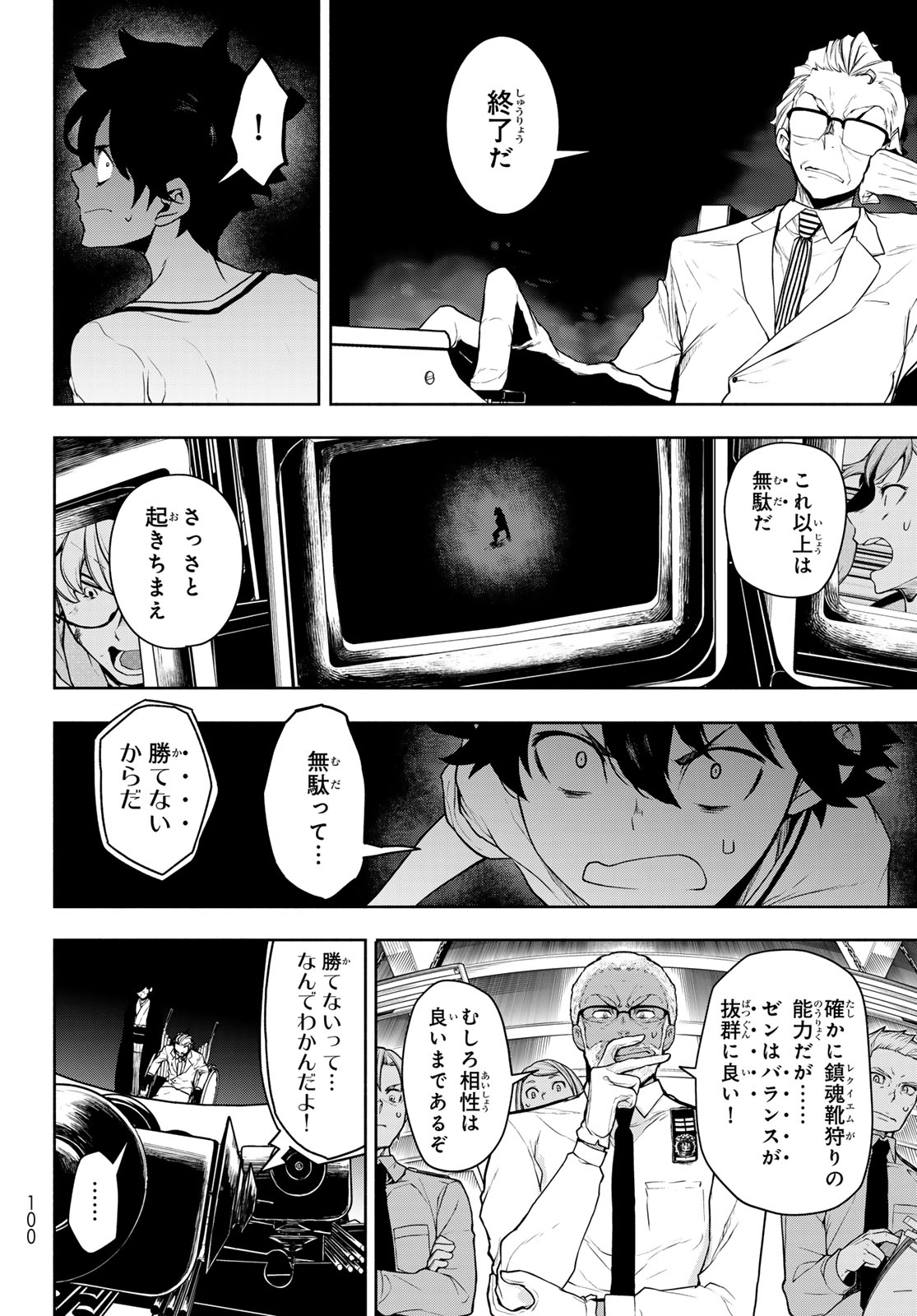 Bootsleg Chapter 27.2 10ページ