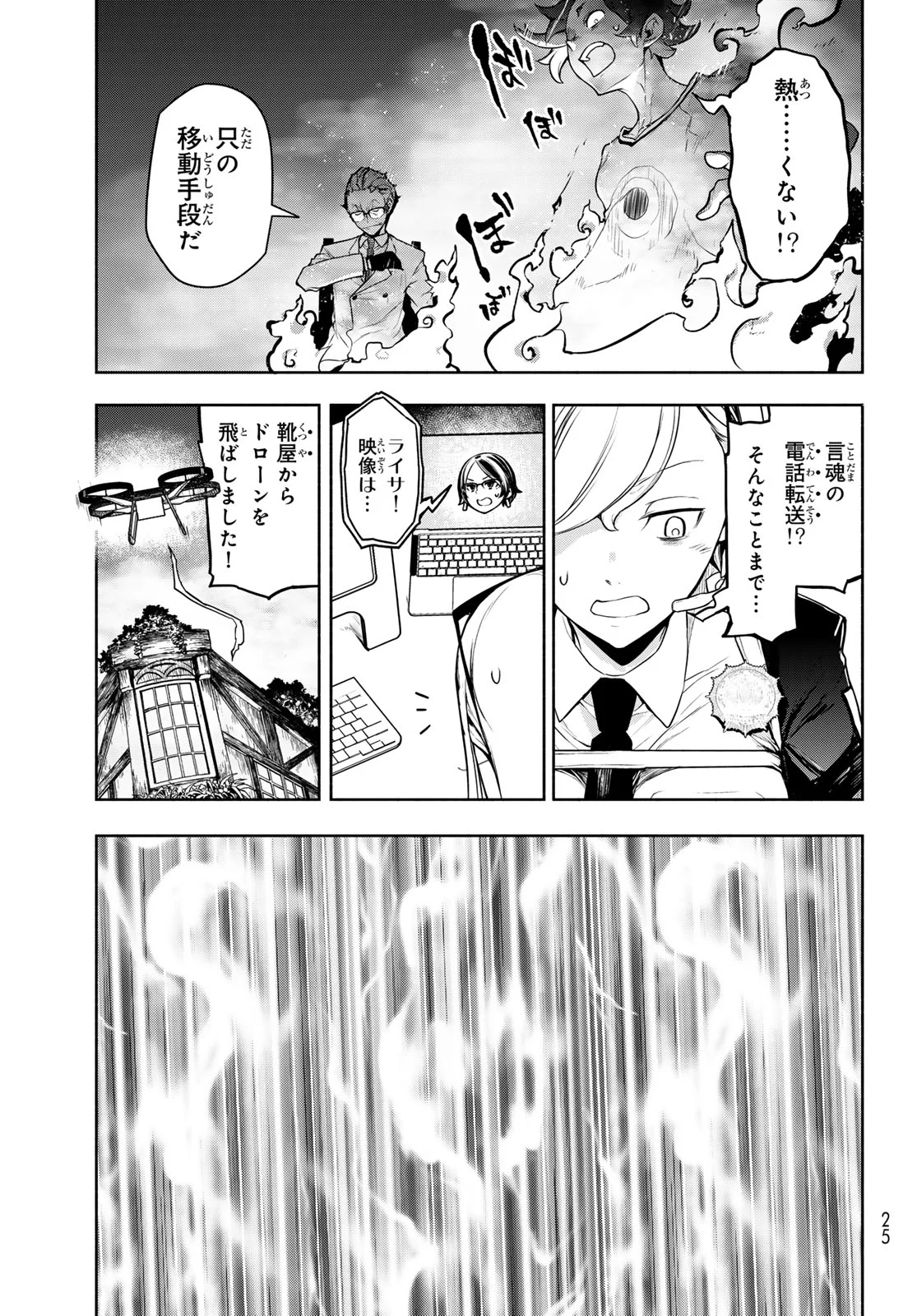 Bootsleg Chapter 27.3 12ページ