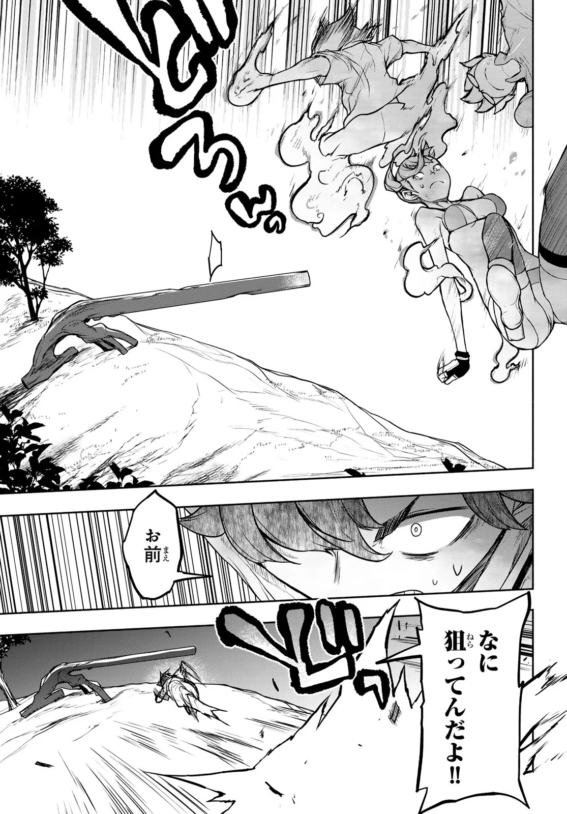 Bootsleg Chapter 27.3 16ページ