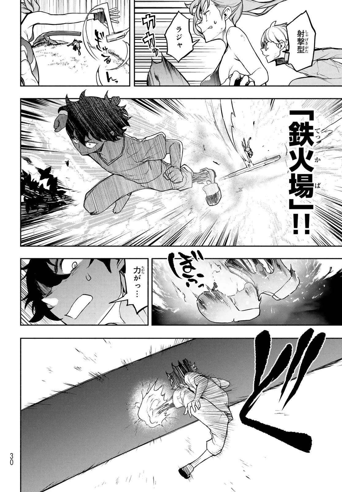 Bootsleg Chapter 27.3 17ページ