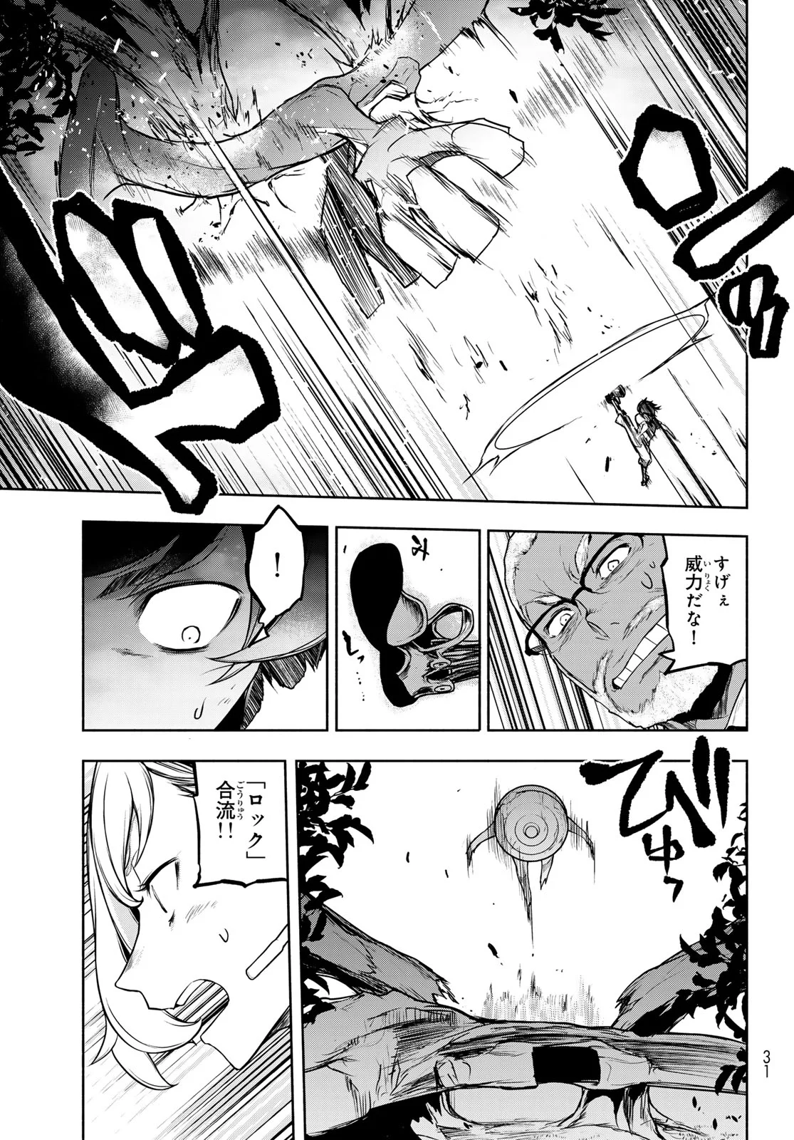 Bootsleg Chapter 27.3 18ページ