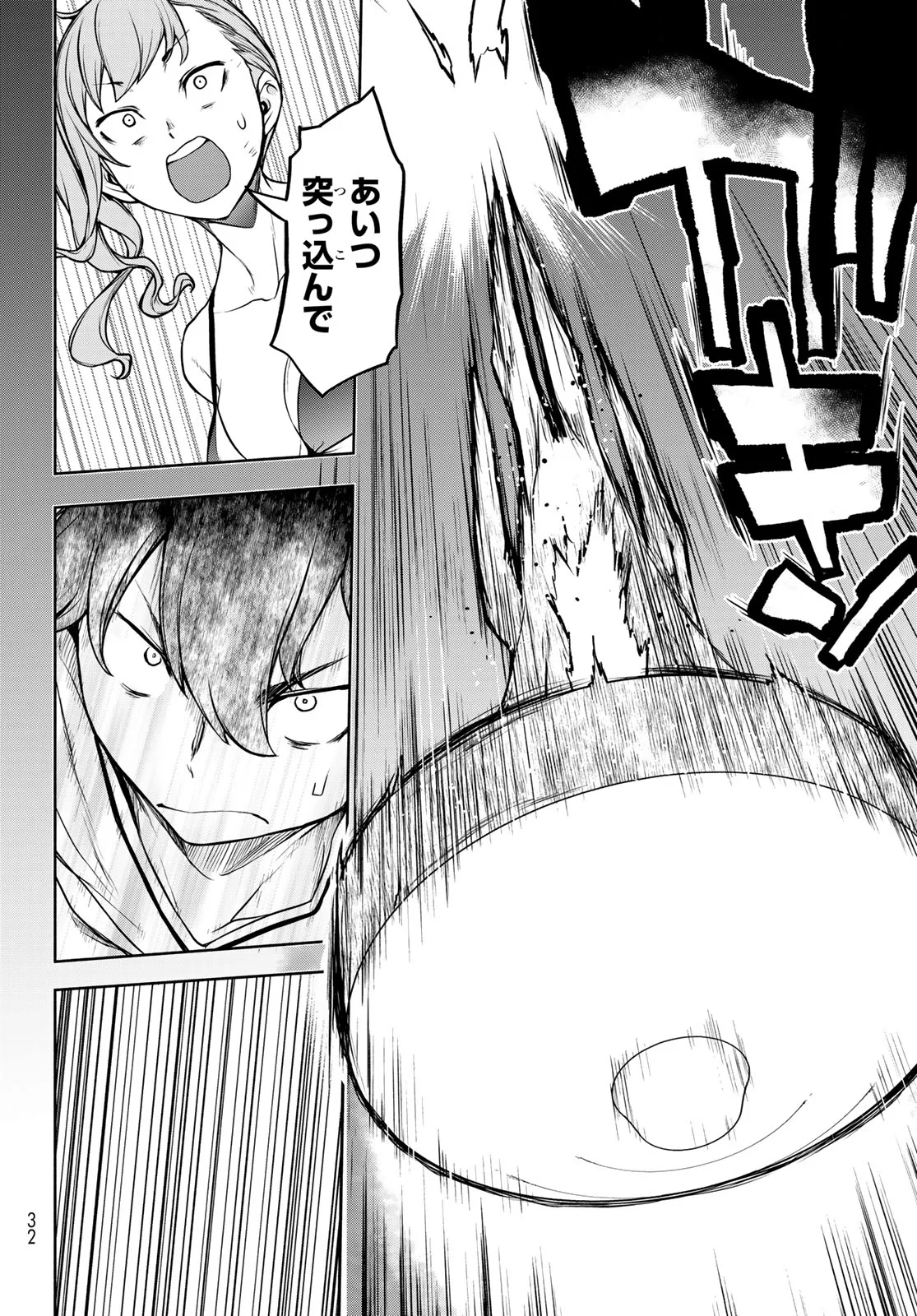 Bootsleg Chapter 27.3 19ページ