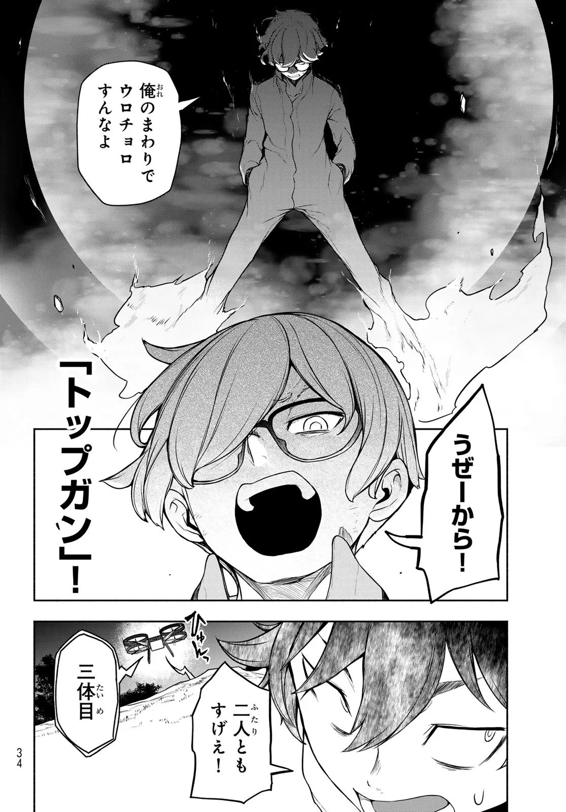 Bootsleg Chapter 27.3 21ページ