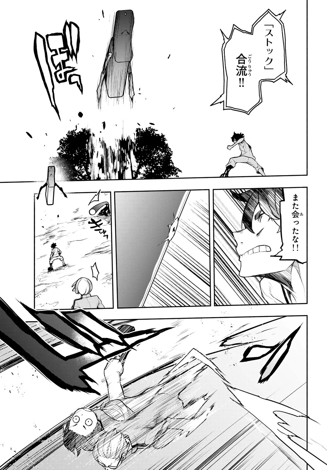 Bootsleg Chapter 27.3 22ページ