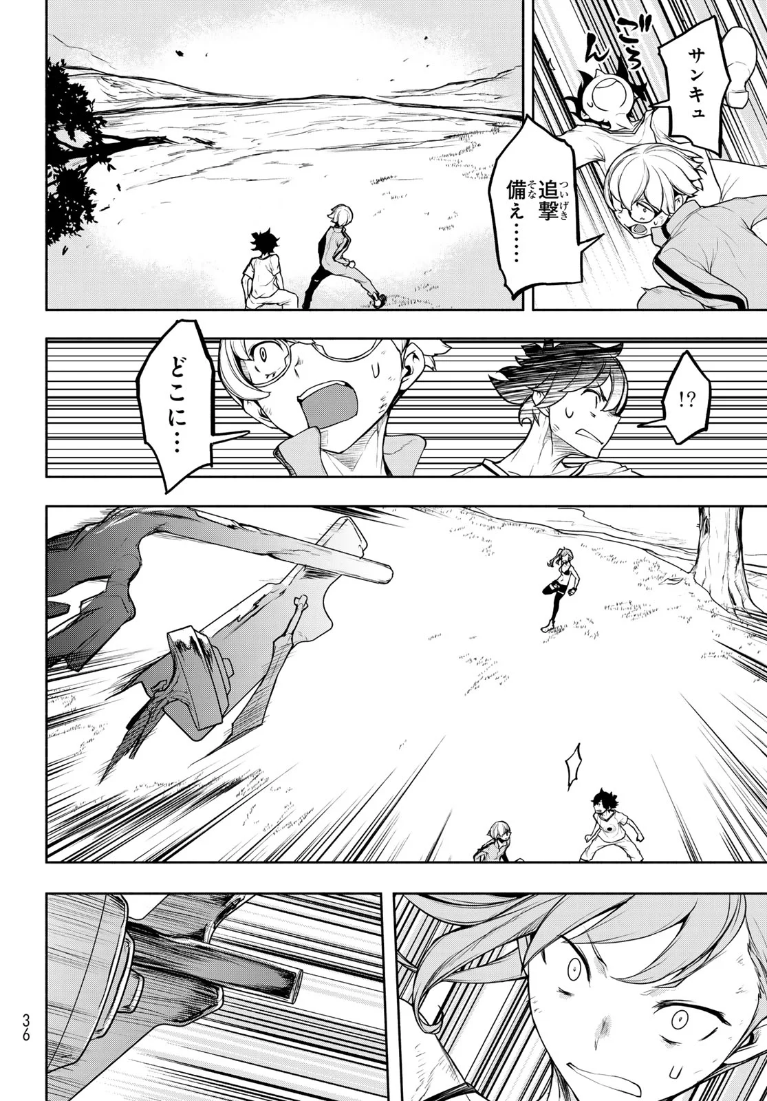 Bootsleg Chapter 27.3 23ページ