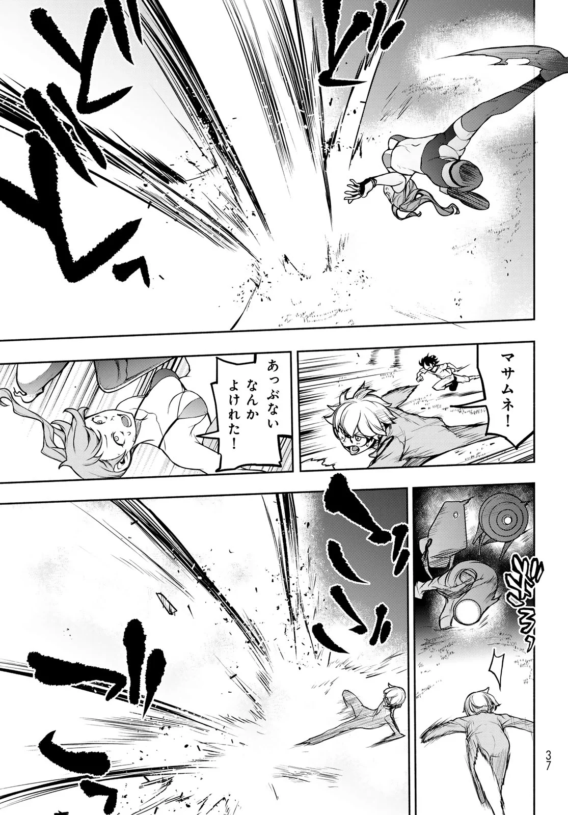 Bootsleg Chapter 27.3 24ページ