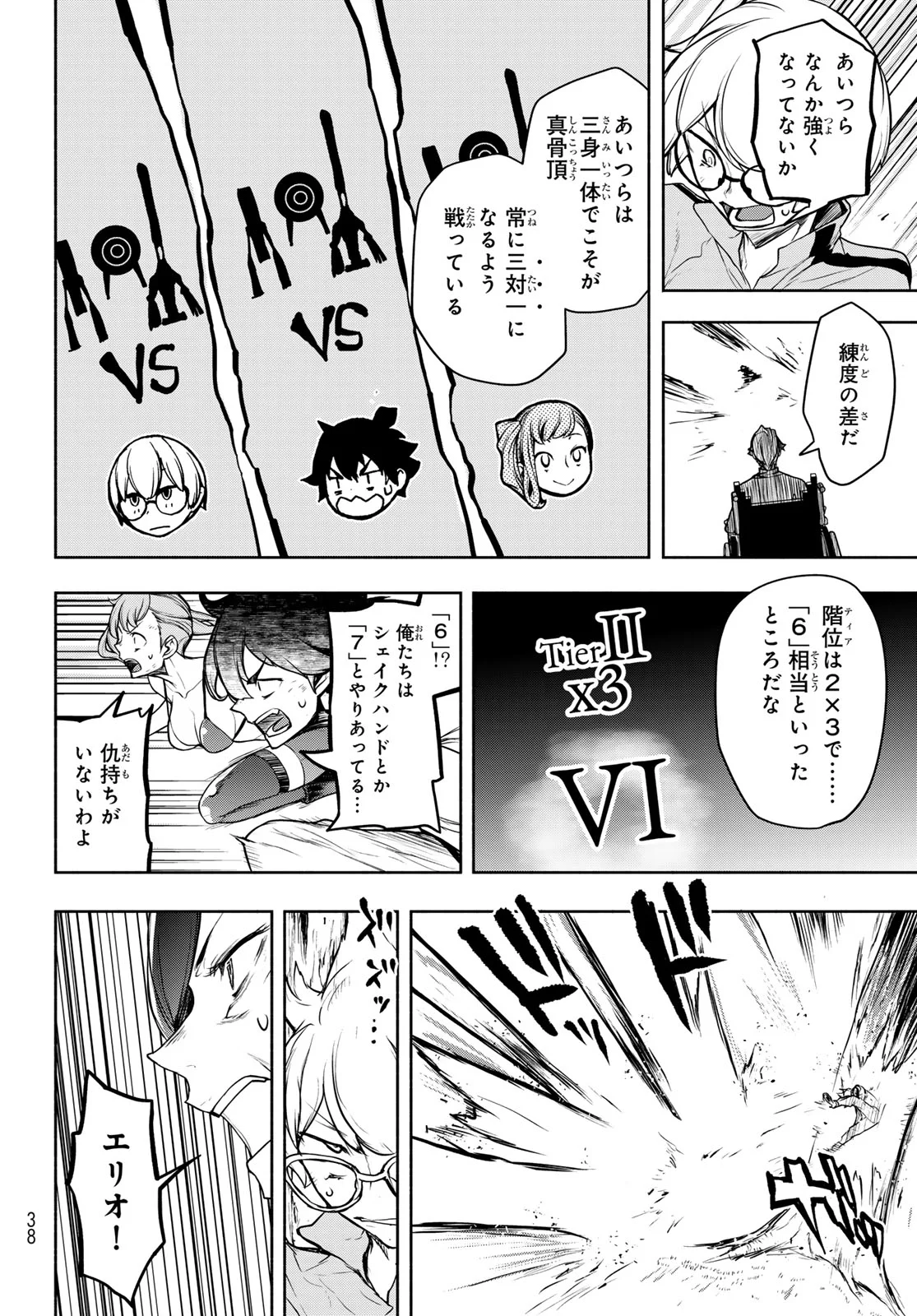 Bootsleg Chapter 27.3 25ページ