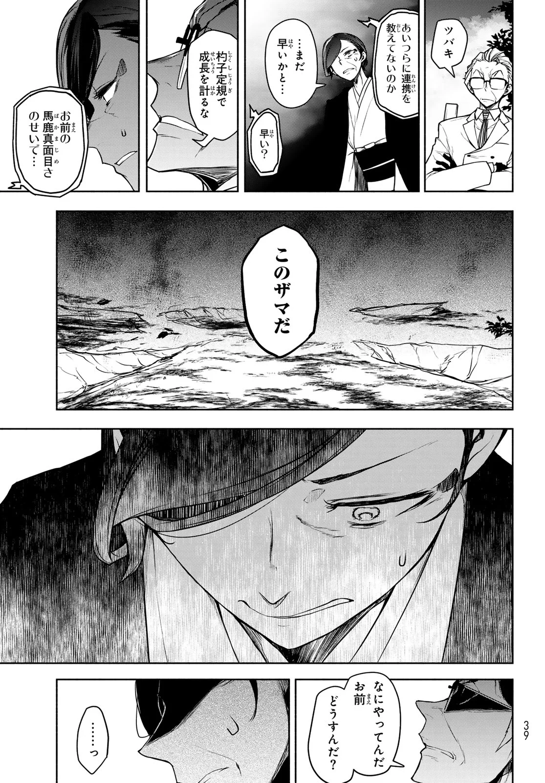 Bootsleg Chapter 27.3 26ページ