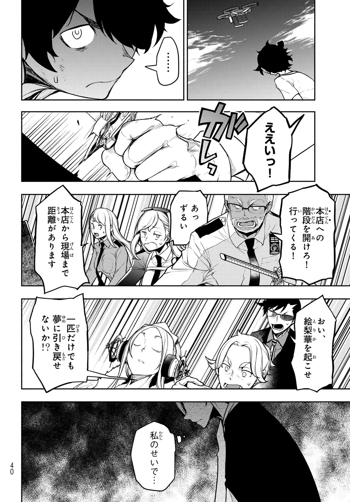 Bootsleg Chapter 27.3 27ページ
