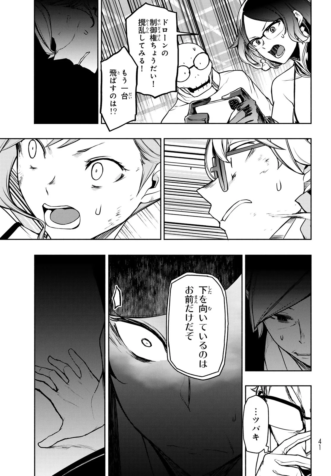 Bootsleg Chapter 27.3 28ページ