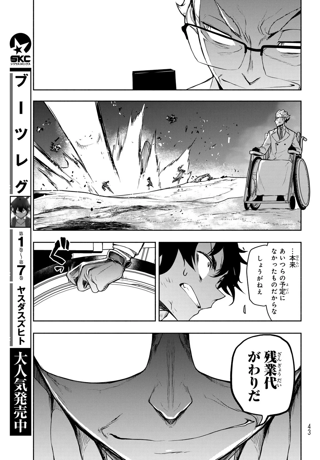 Bootsleg Chapter 27.3 30ページ