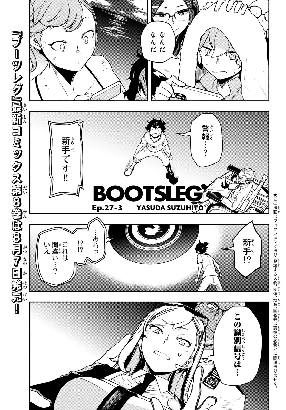 Bootsleg Chapter 27.3 4ページ
