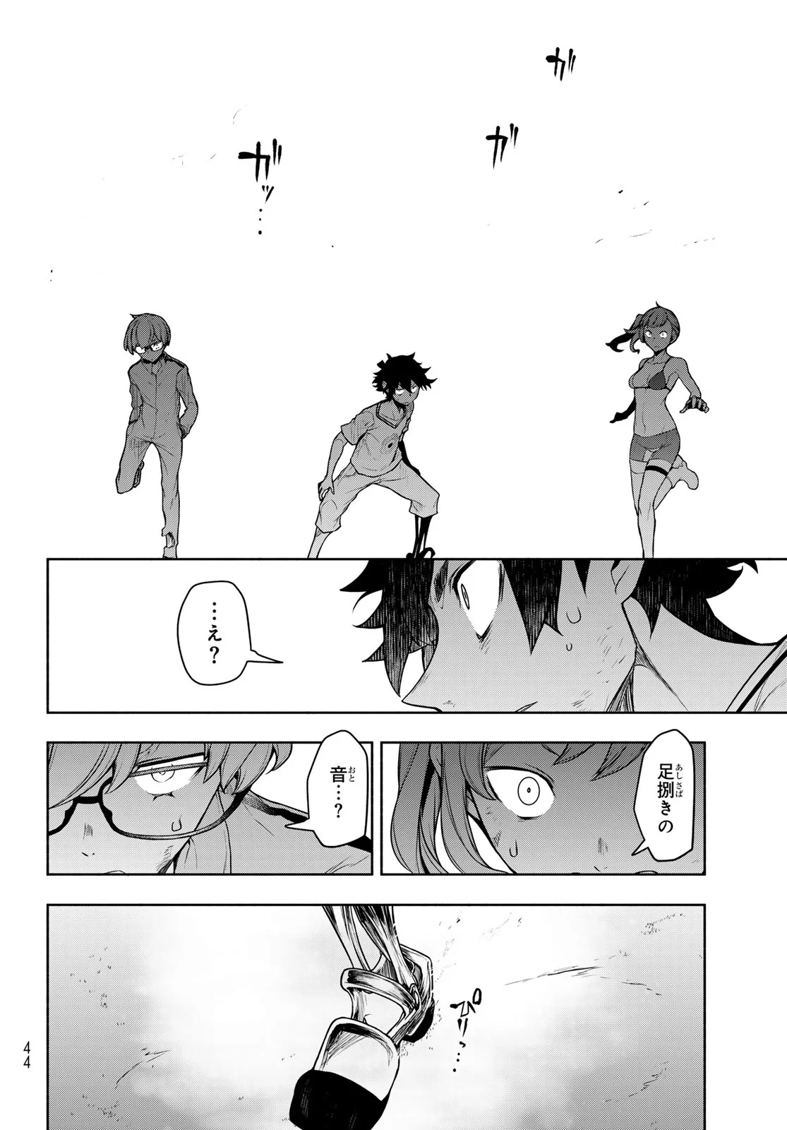 Bootsleg Chapter 27.3 31ページ
