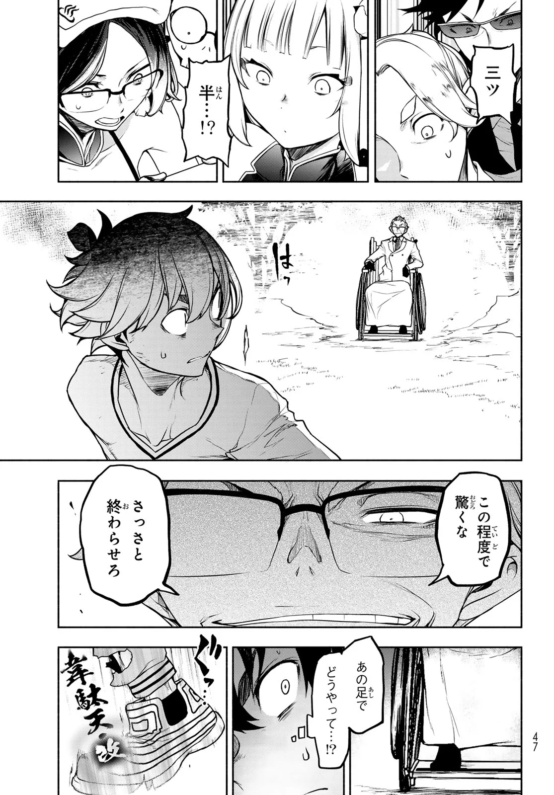 Bootsleg Chapter 27.3 34ページ