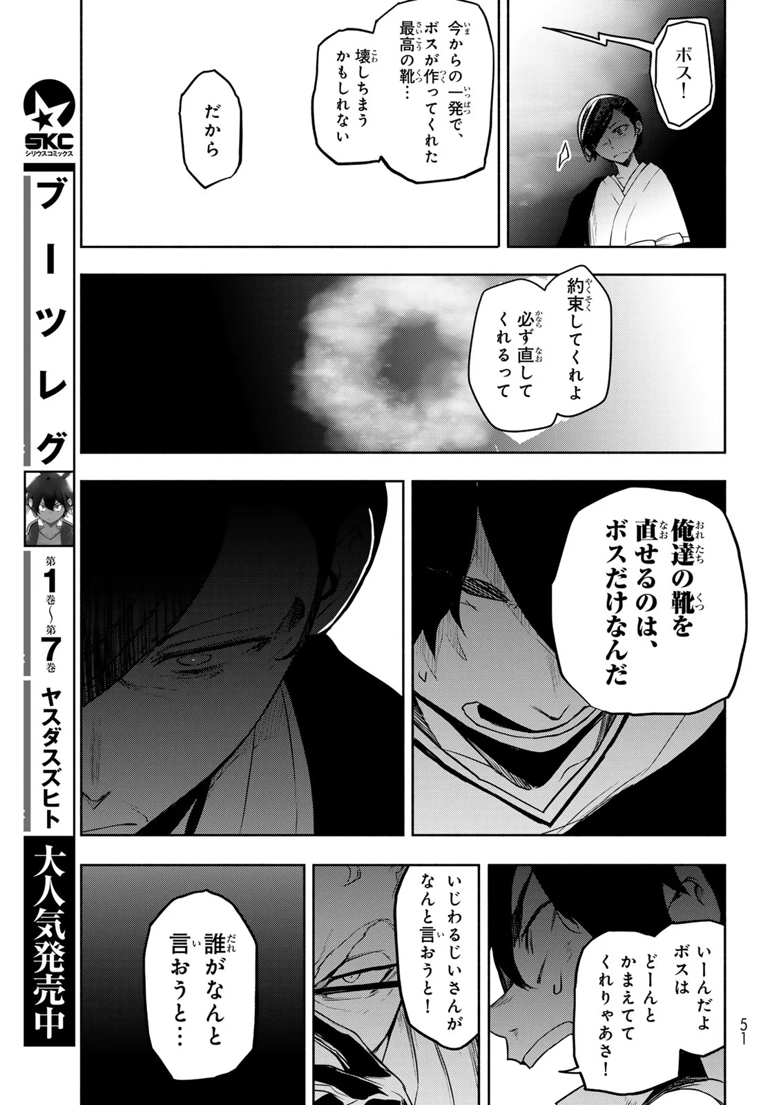 Bootsleg Chapter 27.3 38ページ