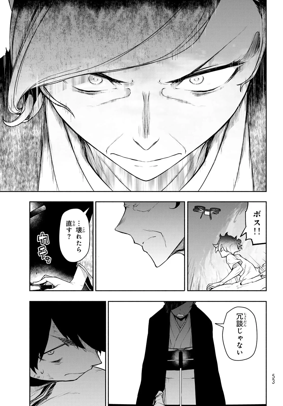 Bootsleg Chapter 27.3 40ページ
