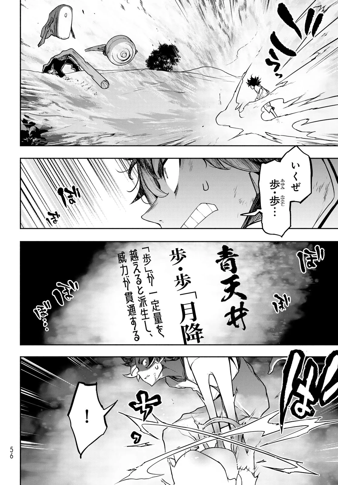 Bootsleg Chapter 27.3 43ページ