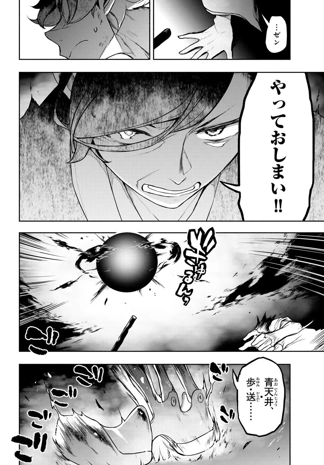 Bootsleg Chapter 27.3 45ページ