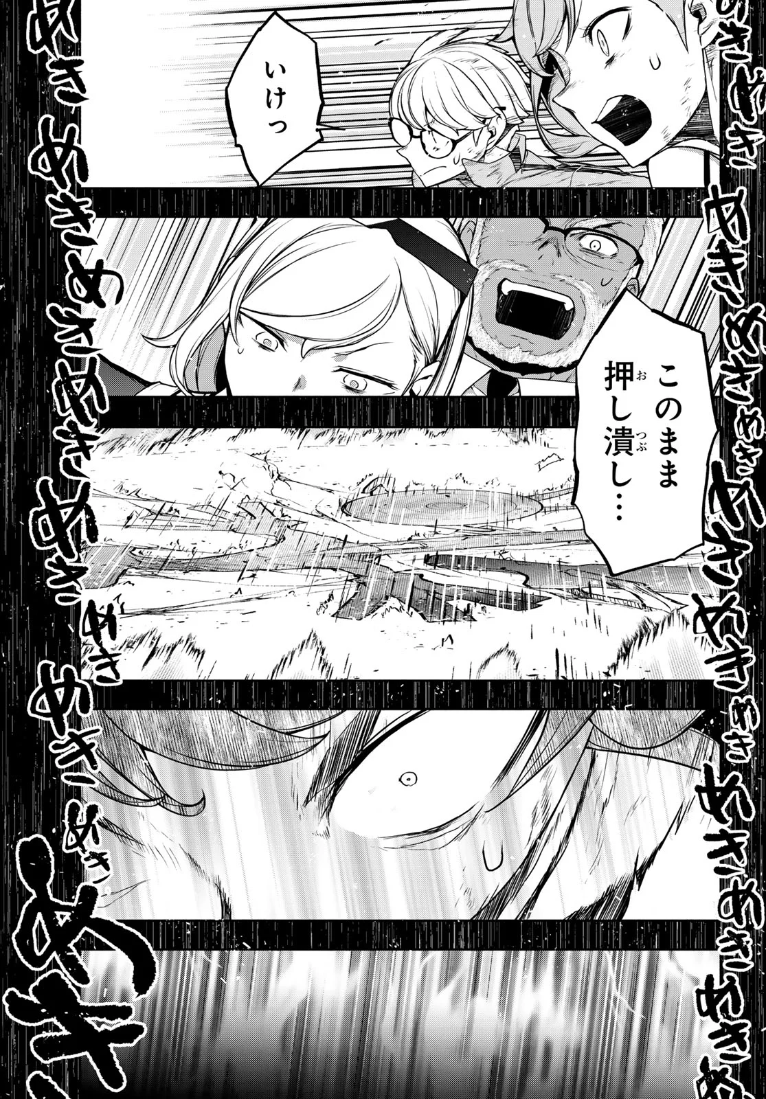Bootsleg Chapter 27.3 50ページ