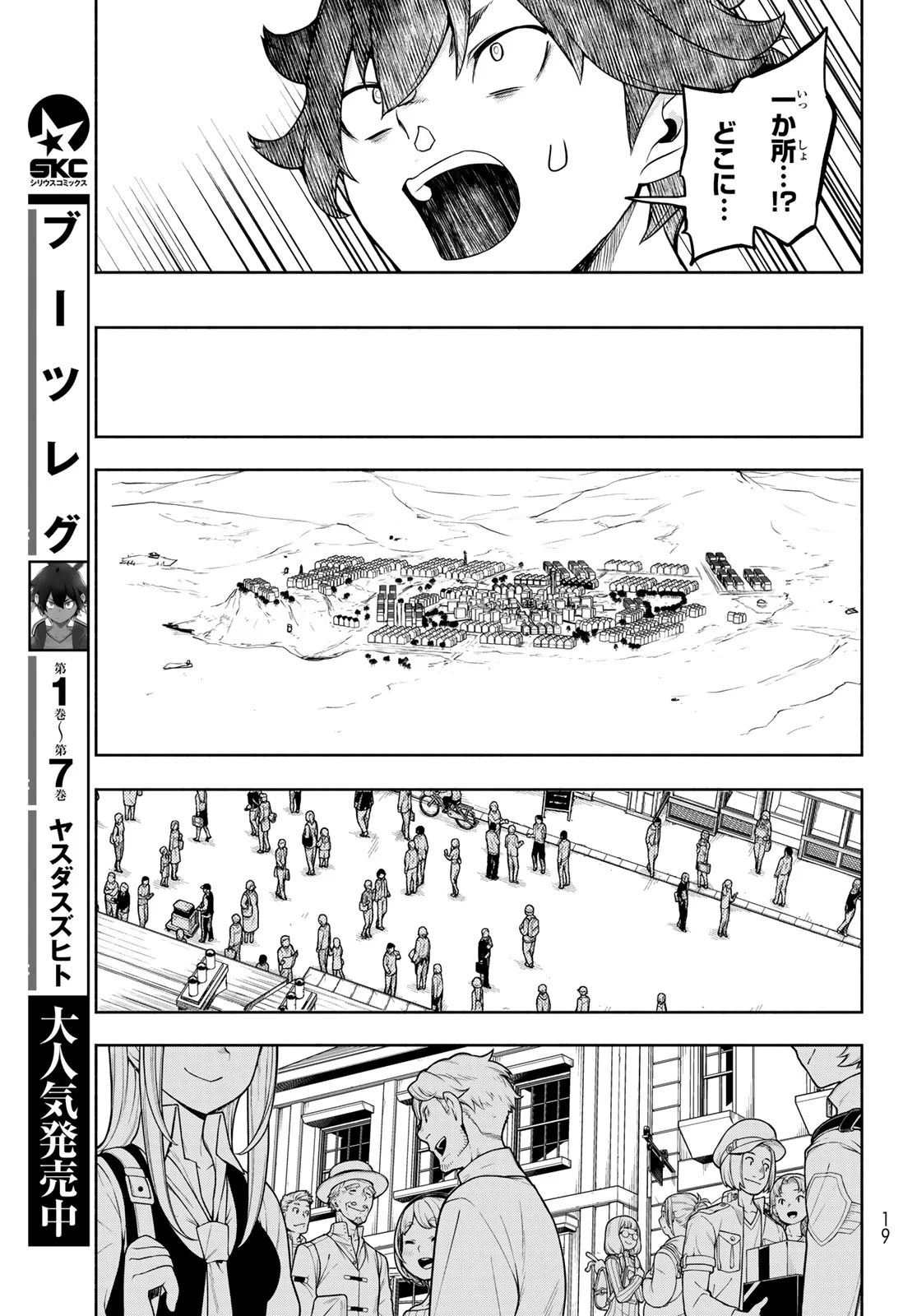 Bootsleg Chapter 27.3 6ページ