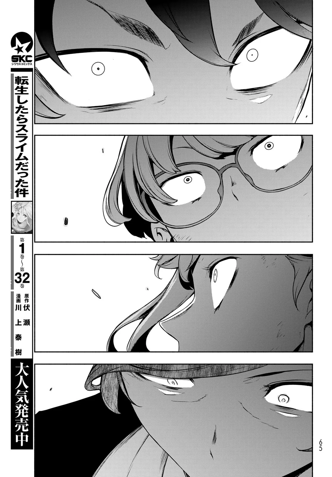 Bootsleg Chapter 27.3 52ページ