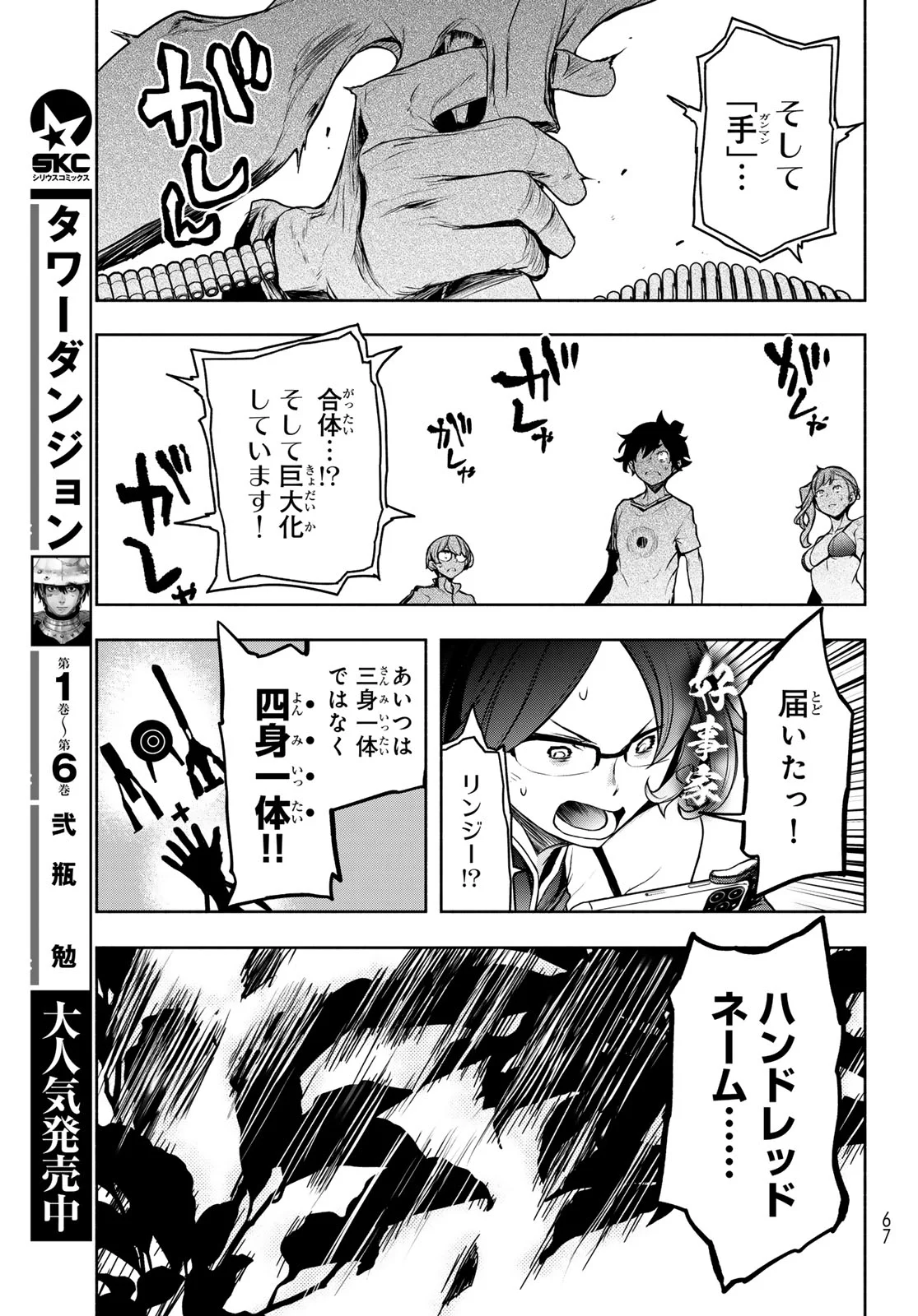 Bootsleg Chapter 27.3 54ページ