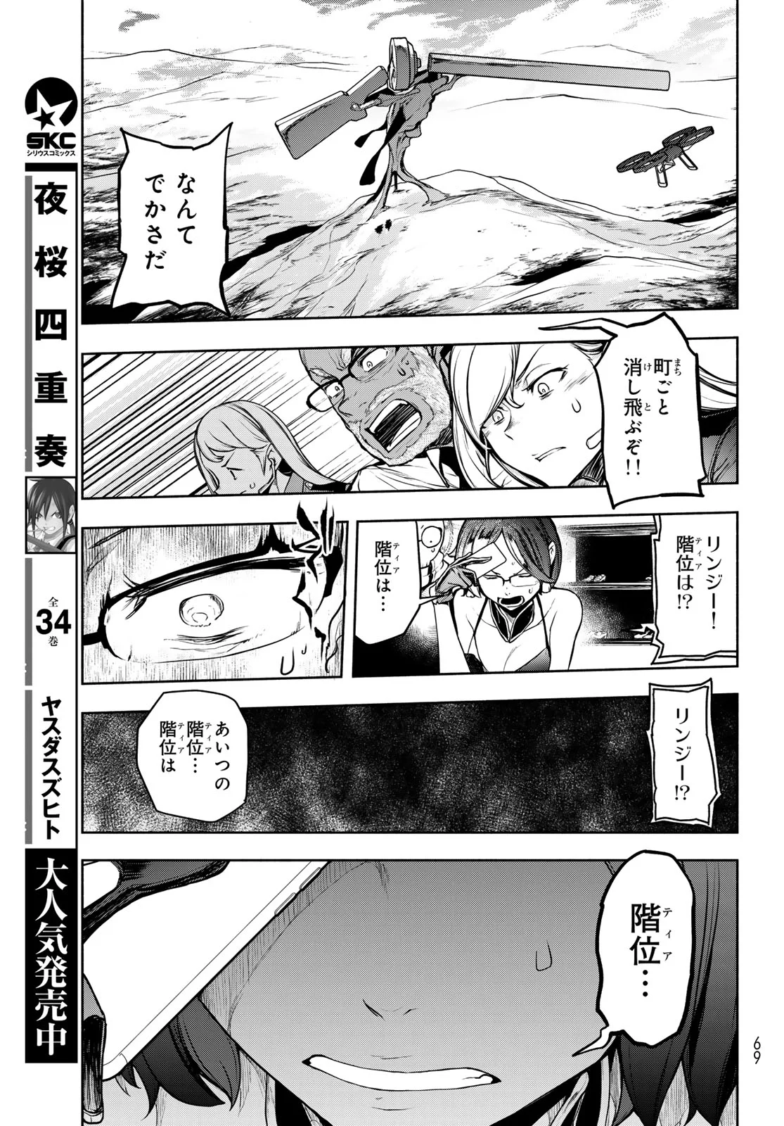 Bootsleg Chapter 27.3 56ページ