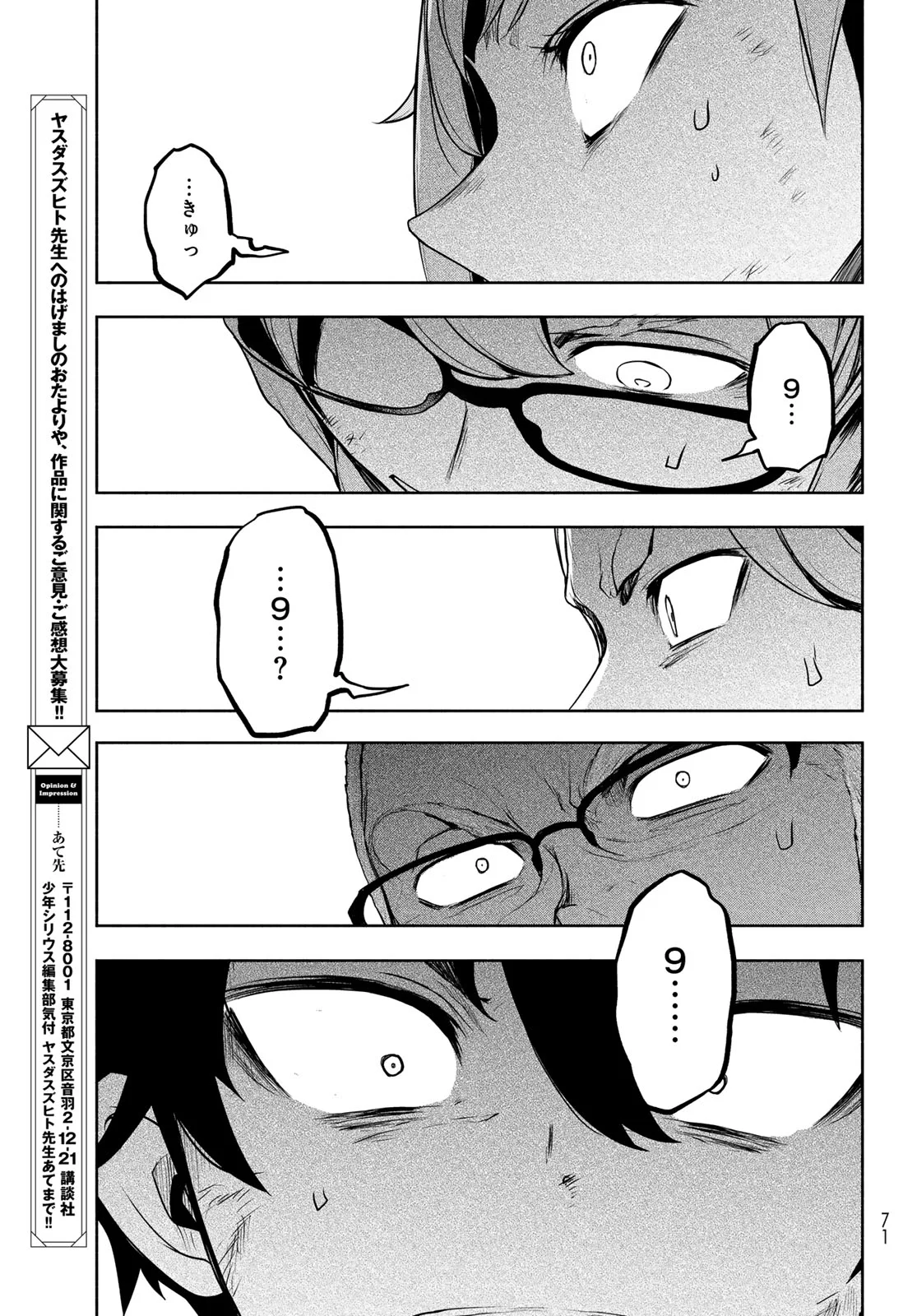Bootsleg Chapter 27.3 58ページ