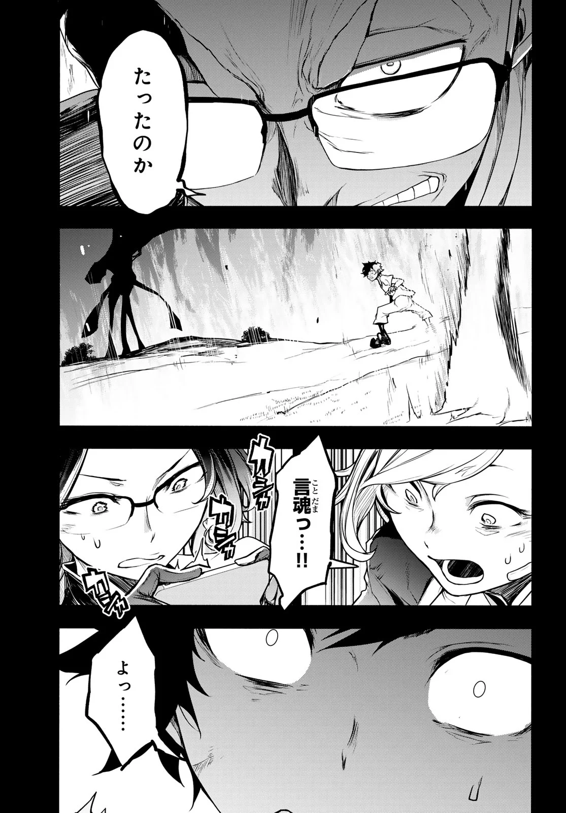 Bootsleg Chapter 27.3 60ページ