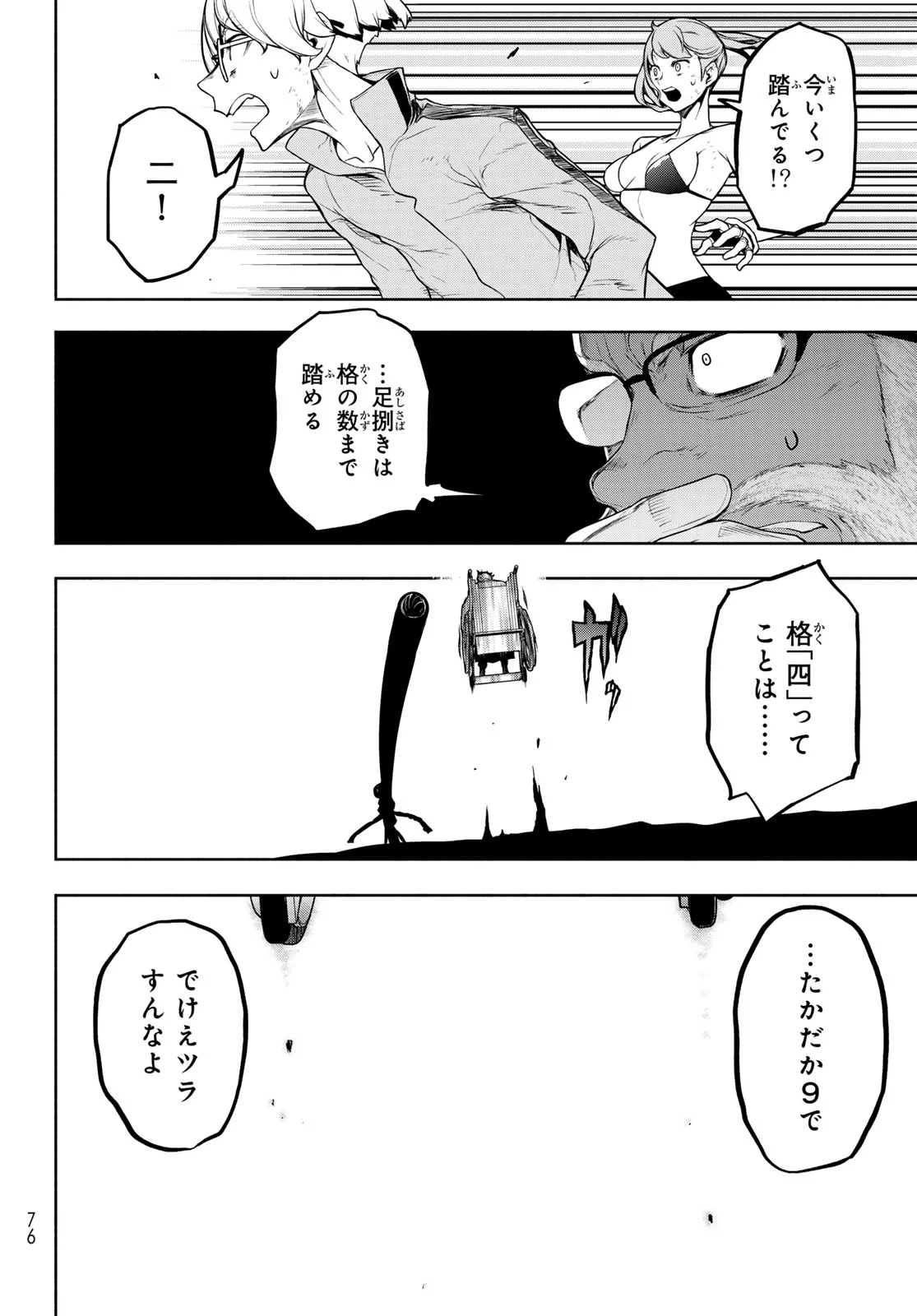 Bootsleg Chapter 27.3 63ページ