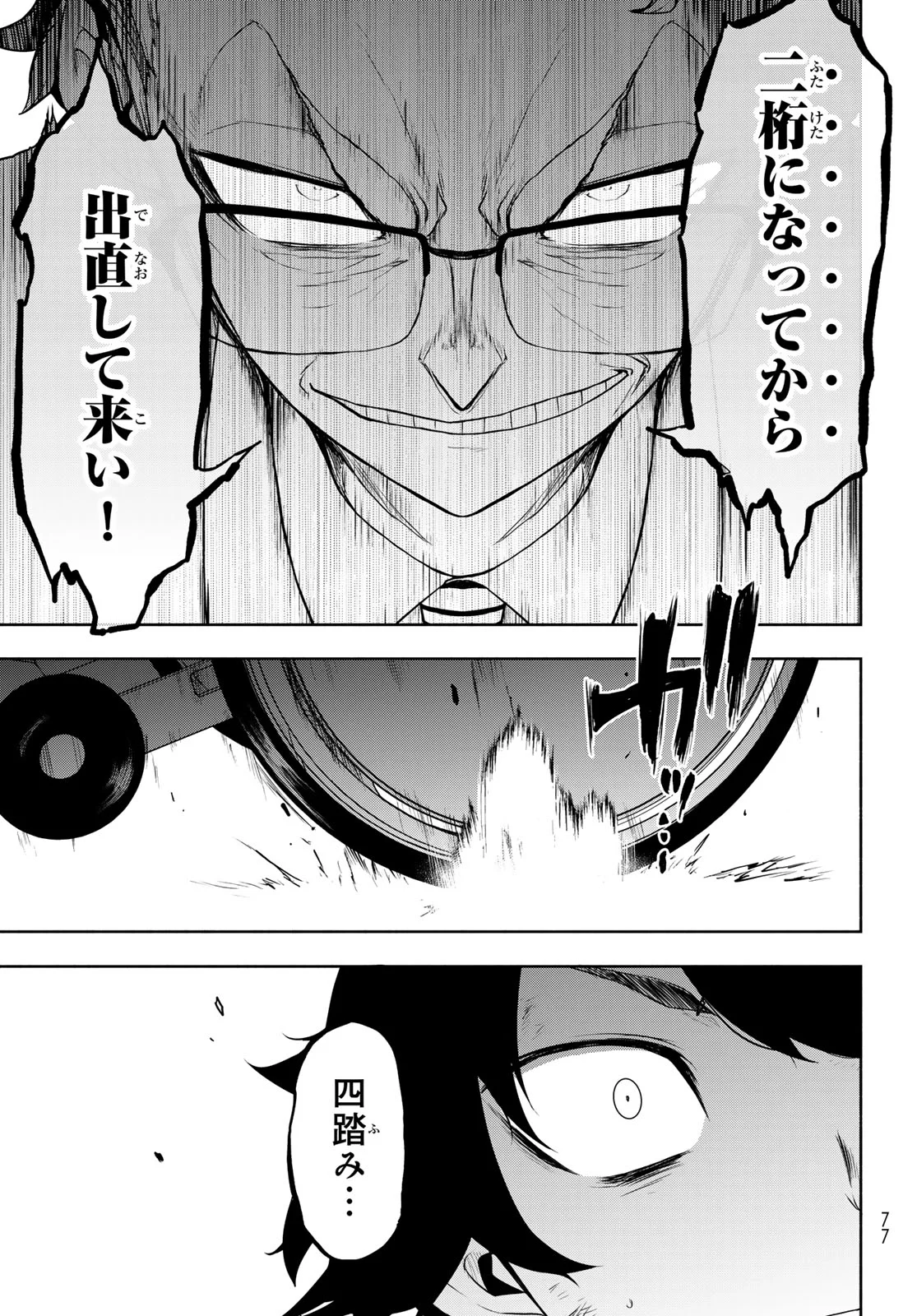 Bootsleg Chapter 27.3 64ページ