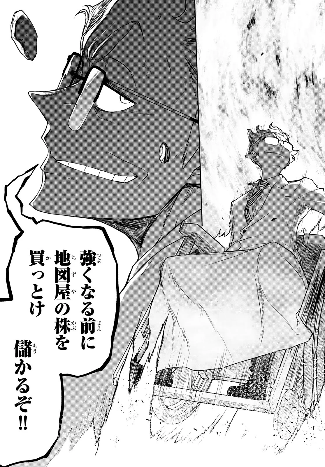 Bootsleg Chapter 27.3 70ページ