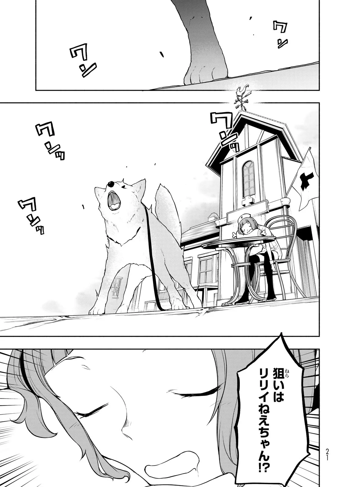 Bootsleg Chapter 27.3 8ページ