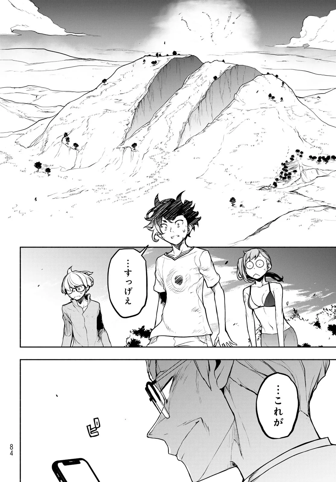 Bootsleg Chapter 27.3 71ページ