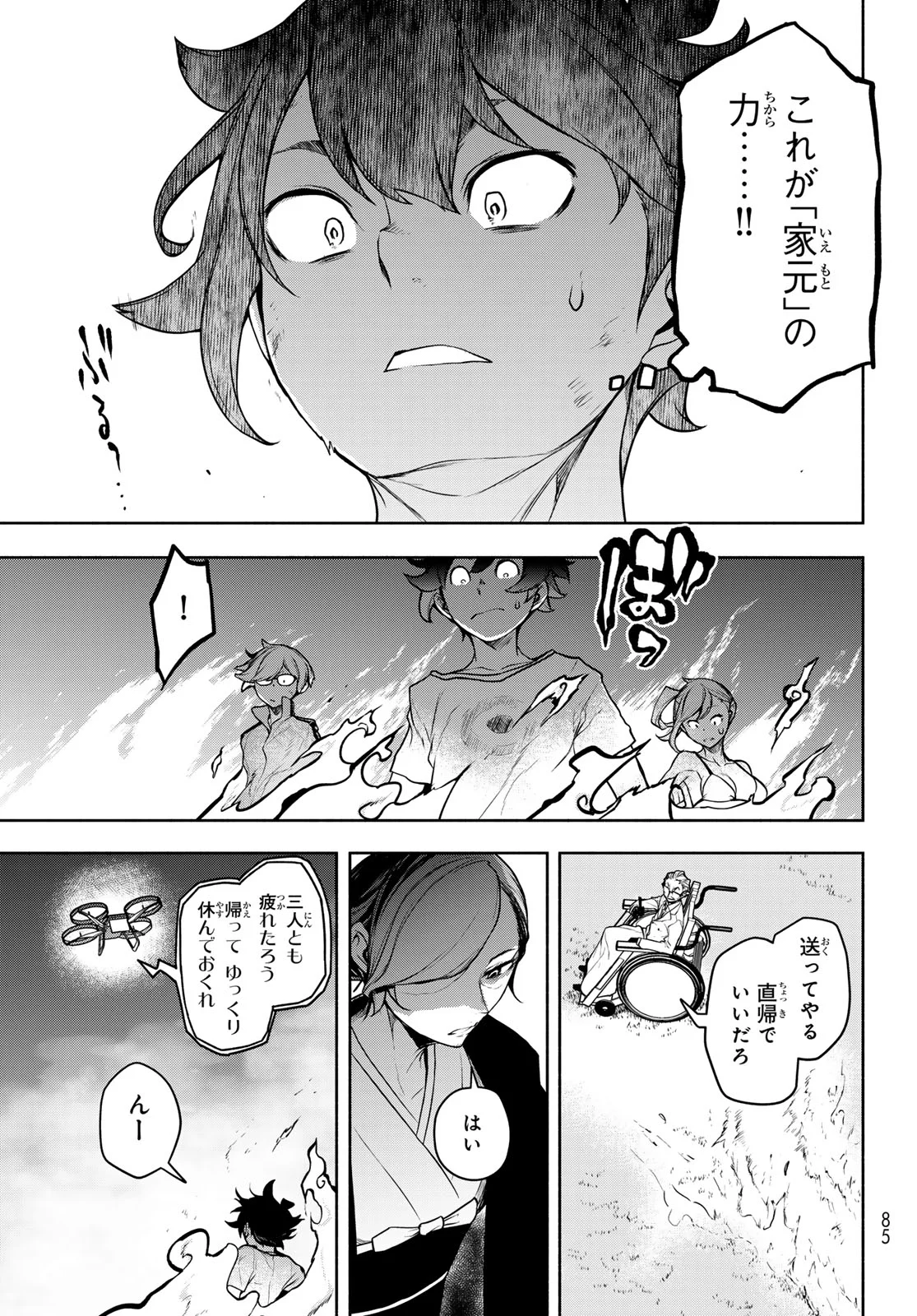 Bootsleg Chapter 27.3 72ページ