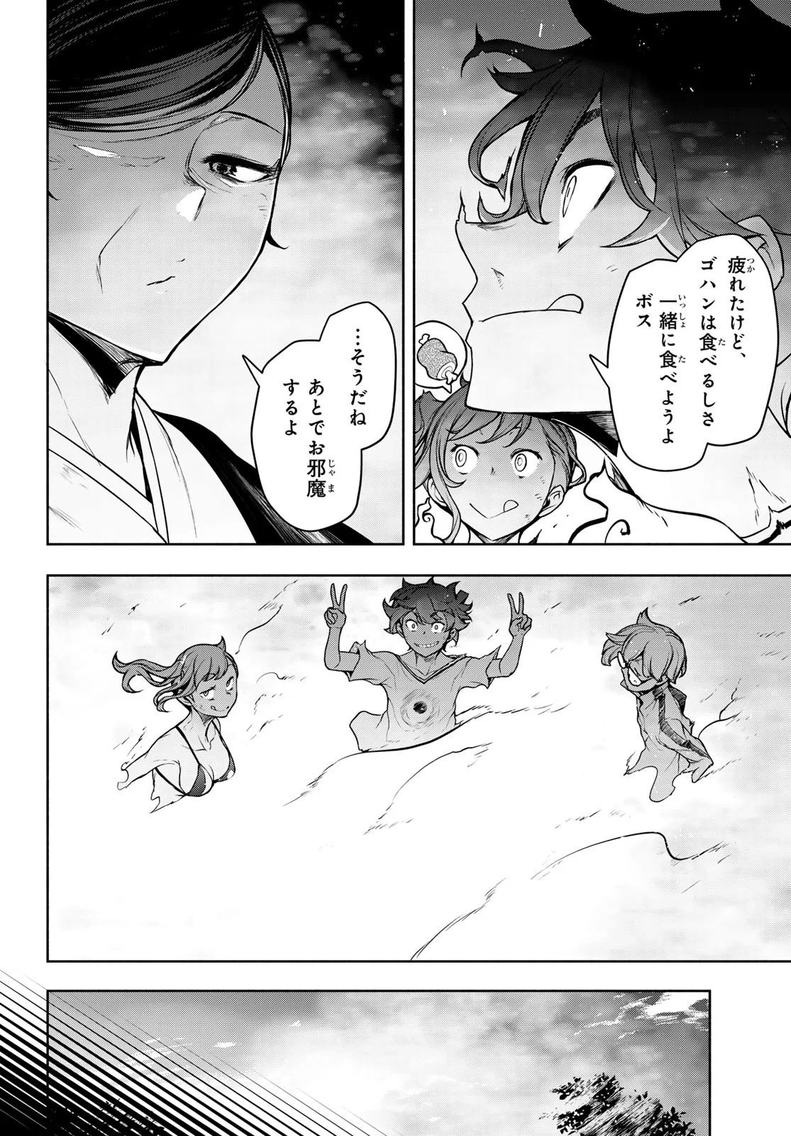 Bootsleg Chapter 27.3 73ページ