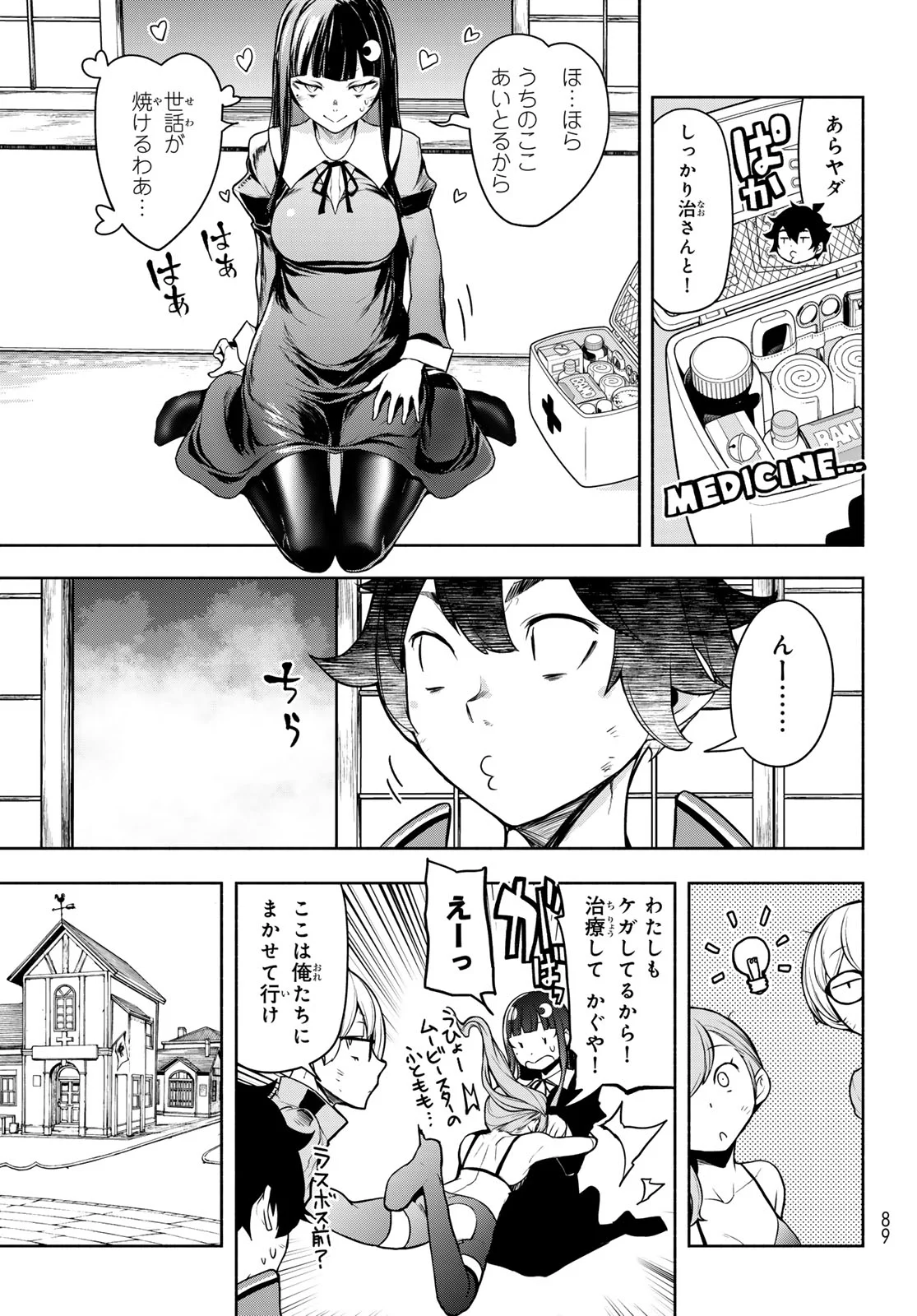 Bootsleg Chapter 27.3 76ページ