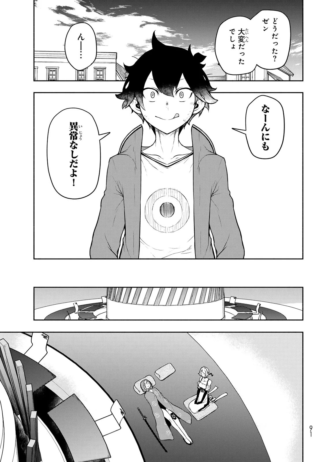 Bootsleg Chapter 27.3 78ページ